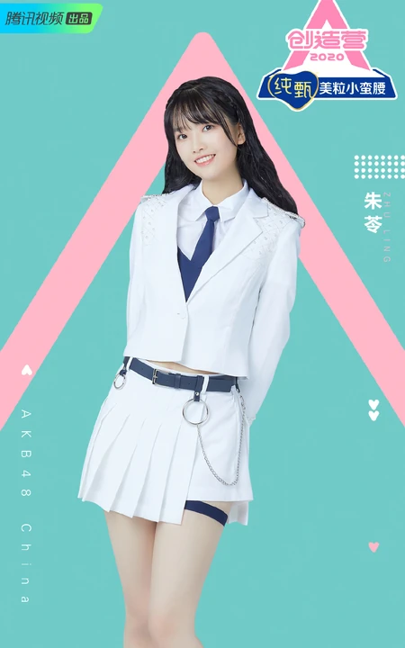 朱苓图片，《创造营2020》朱苓图片