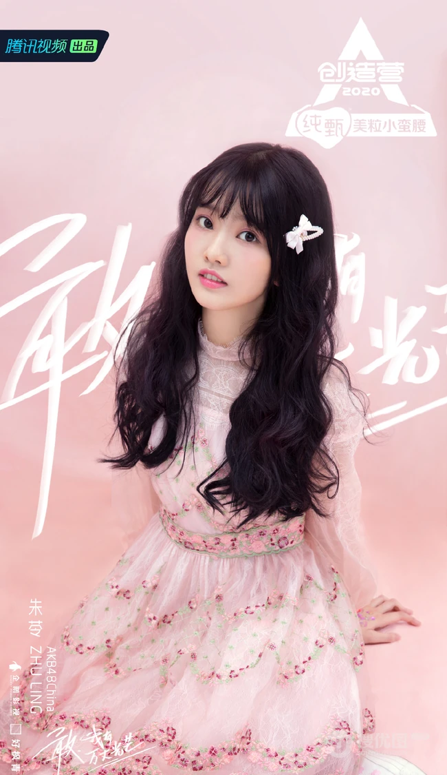 朱苓图片，《创造营2020》朱苓图片