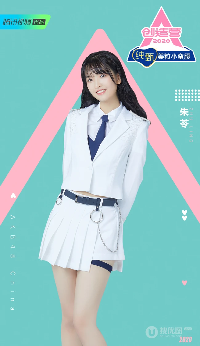 朱苓图片，《创造营2020》朱苓图片