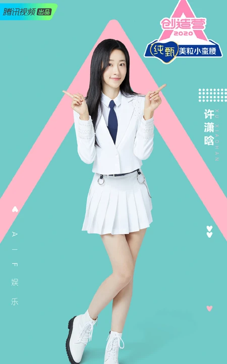 许潇晗美照，《创造营2020》许潇晗图片
