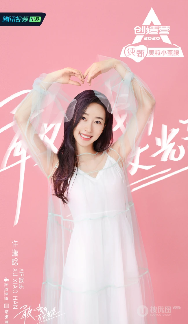 许潇晗美照，《创造营2020》许潇晗图片