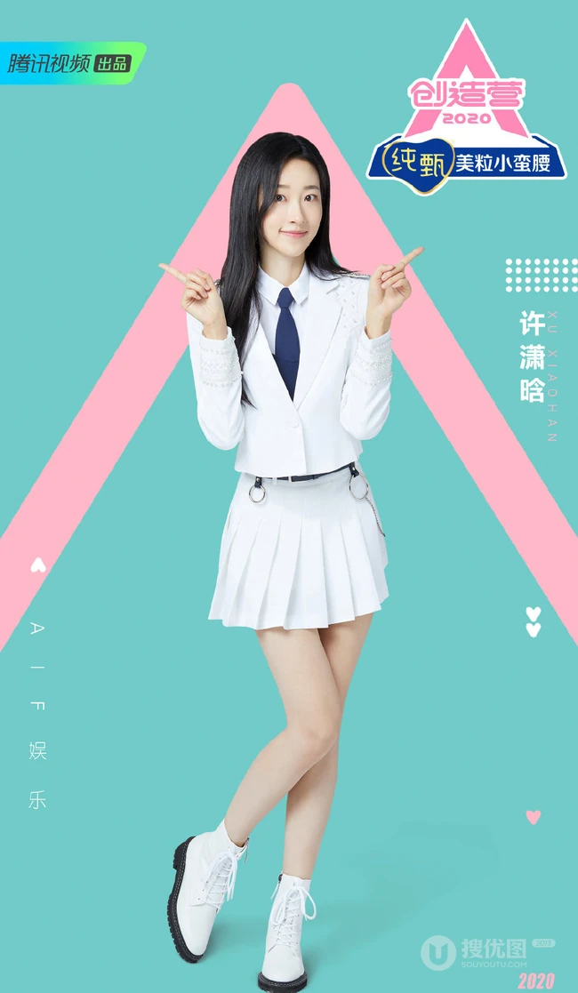 许潇晗美照，《创造营2020》许潇晗图片