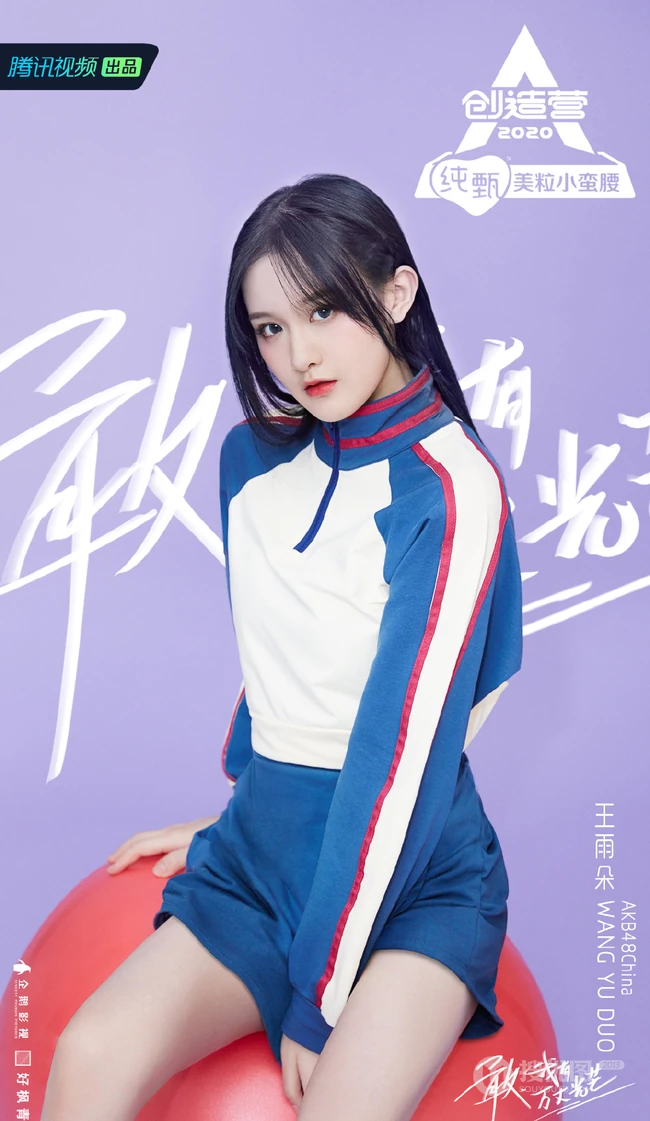 四川女生王雨朵，《创造营2020》王雨朵图片