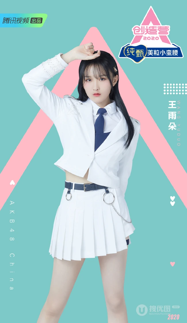 四川女生王雨朵，《创造营2020》王雨朵图片