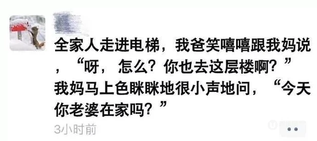 搞怪好玩的文字截图：遇到装不认识互撩的爸妈怎么办？