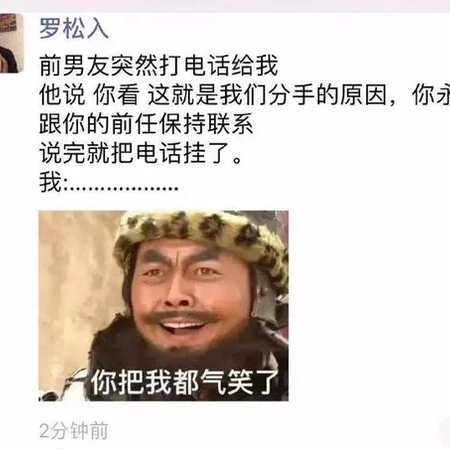 搞笑朋友圈截图：让人哑口无言，很无语的前任电话。。。