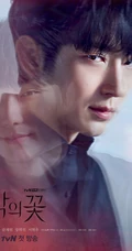 李准基主演韩剧《恶之花》高清宣传海报图片