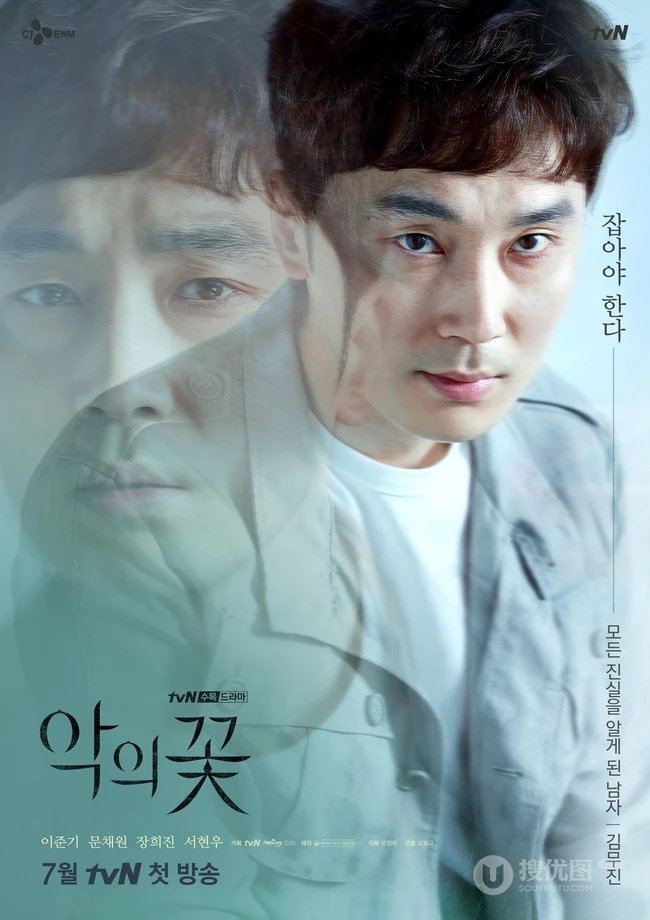 李准基主演韩剧《恶之花》高清宣传海报图片