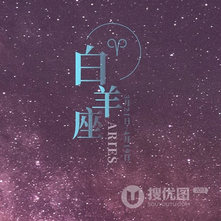 白羊座头像，以星空为背景的白羊座文字QQ头像图片