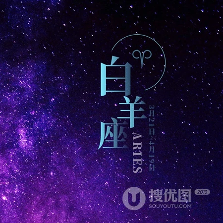 白羊座头像，以星空为背景的白羊座文字QQ头像图片