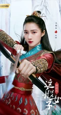 关晓彤、侯明昊主演《我就是这般女子》各主要角色宣传海报图片
