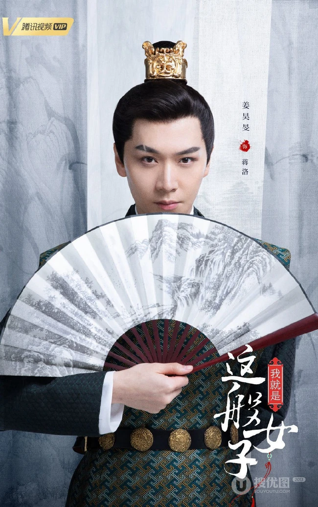 关晓彤、侯明昊主演《我就是这般女子》各主要角色宣传海报图片