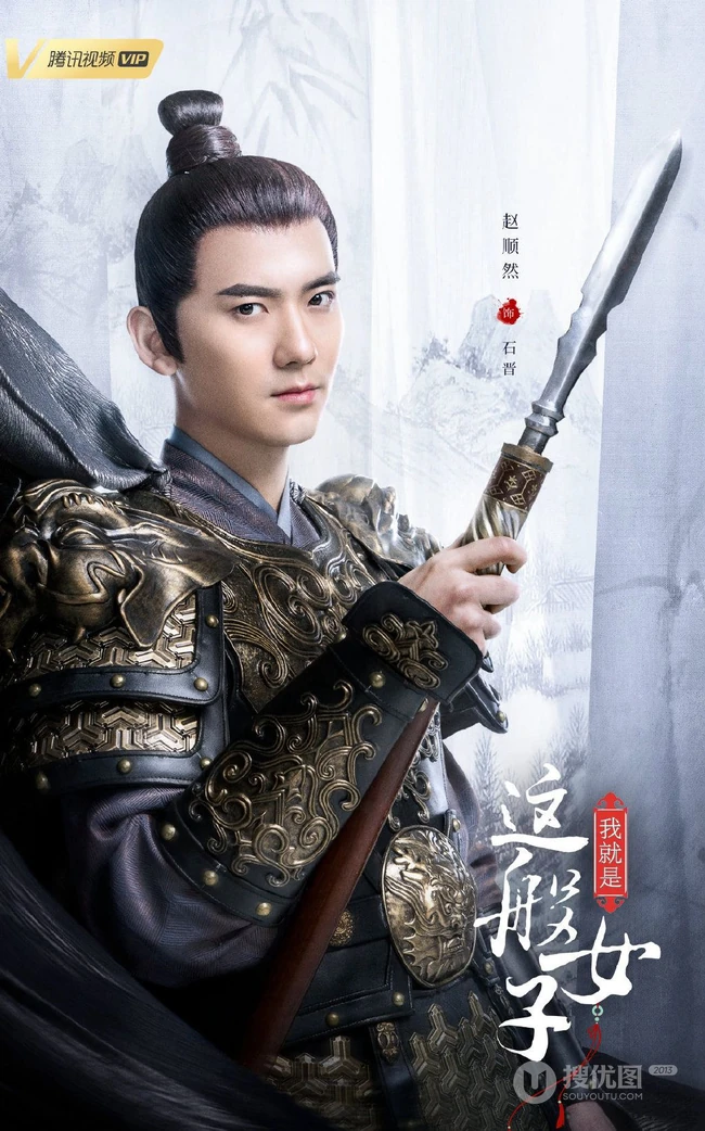 关晓彤、侯明昊主演《我就是这般女子》各主要角色宣传海报图片