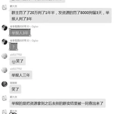 搞笑聊天截图，举报别人把自己都给搭进去了，