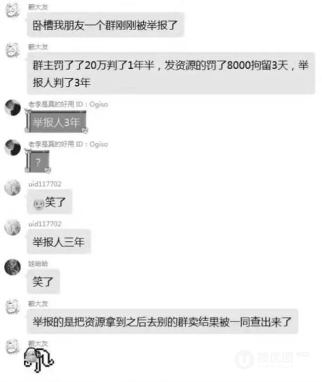 搞笑聊天截图，举报别人把自己都给搭进去了，