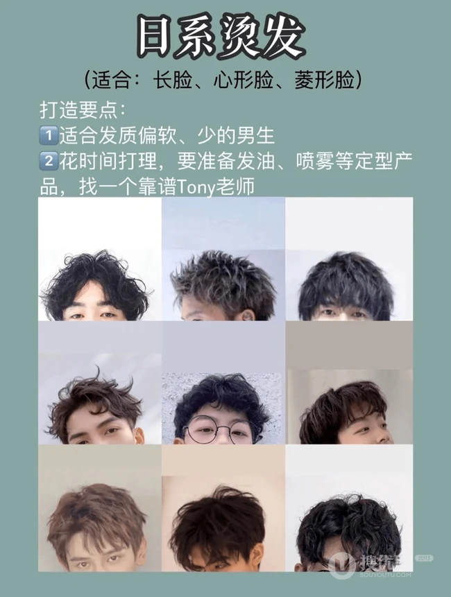 多款超好看的男生发型图表，2020流行男生发型设计图集大全 第2张