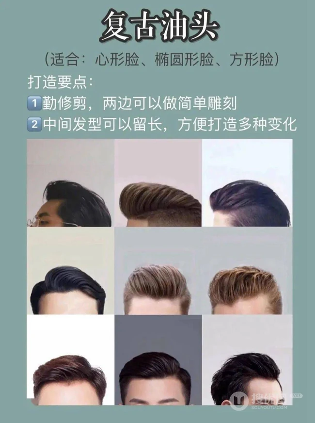 多款超好看的男生发型图表，2020流行男生发型设计图集大全 第4张