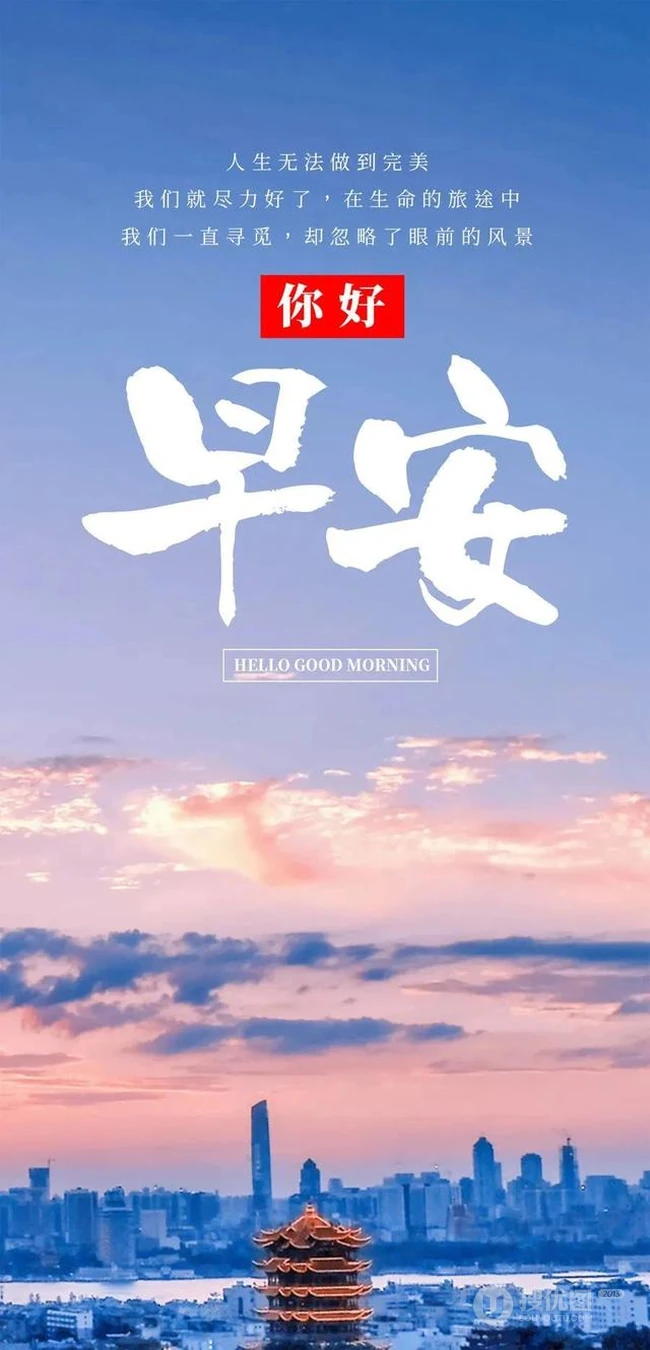 早上好图片，2020年6月16日星期二早安励志文字图片