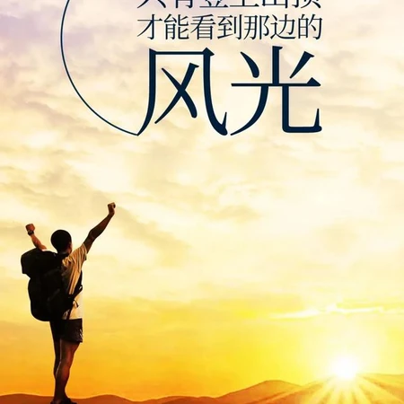 励志鼓励等情感类说说文字图片，不放弃，不辜负自己