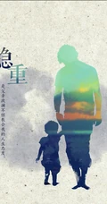 唯美创意剪影父亲节，带守护，父爱等文字手机壁纸图片