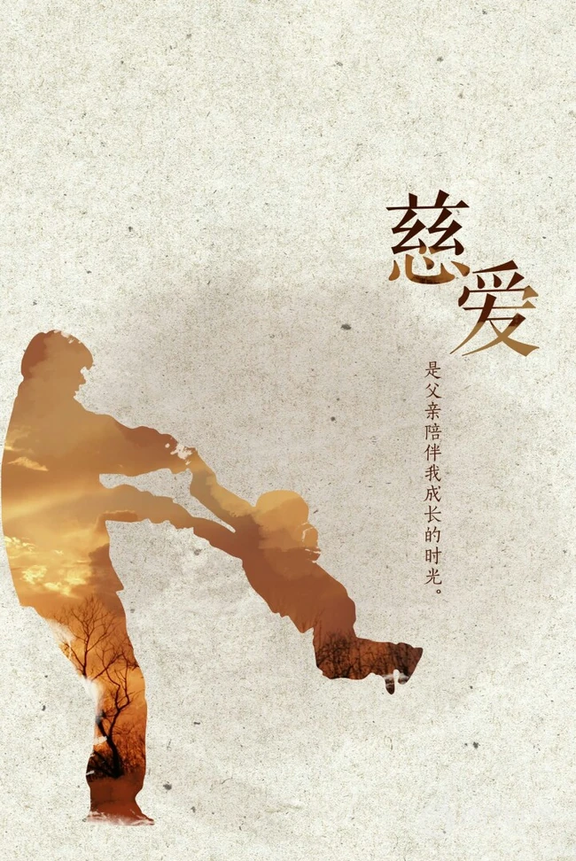 唯美创意剪影父亲节，带守护，父爱等文字手机壁纸图片