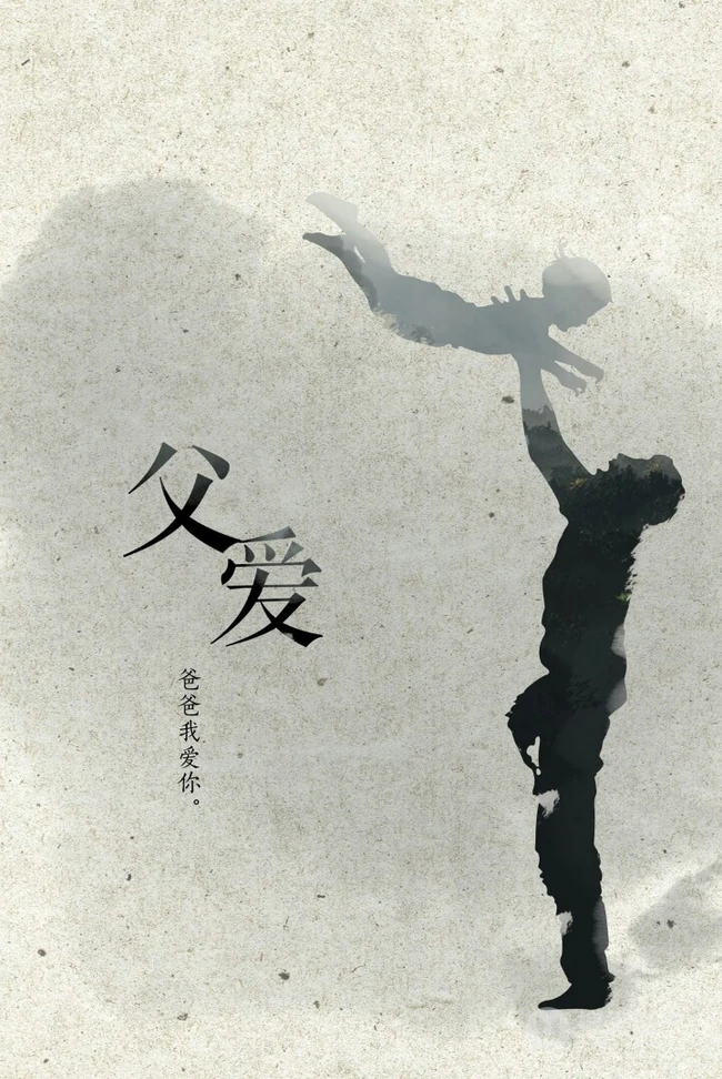 唯美创意剪影父亲节，带守护，父爱等文字手机壁纸图片