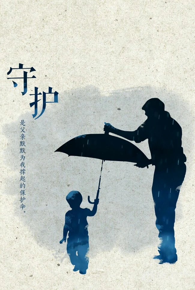 唯美创意剪影父亲节，带守护，父爱等文字手机壁纸图片
