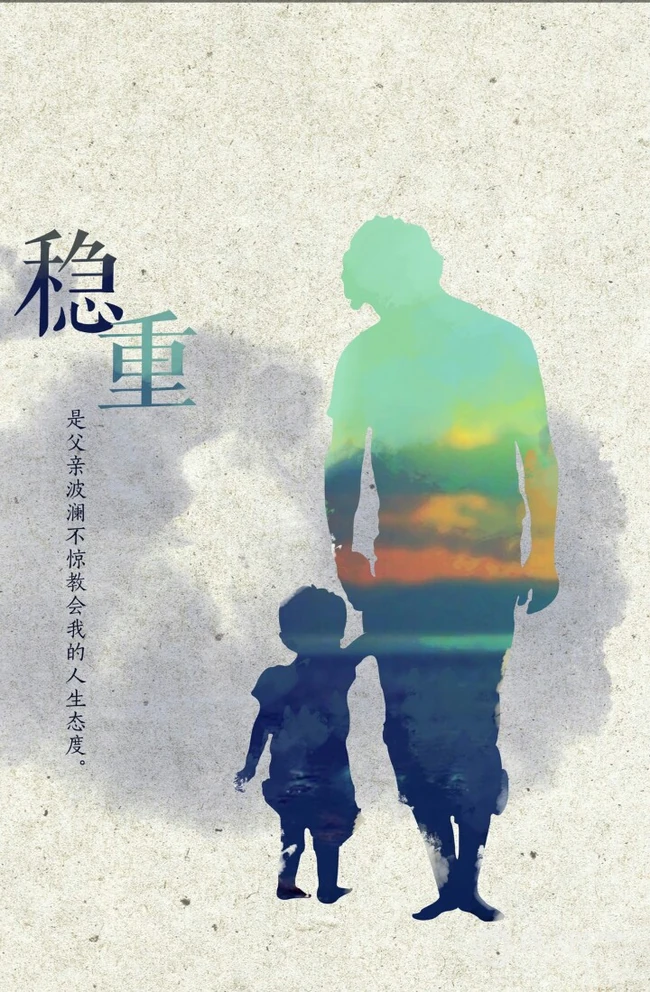 唯美创意剪影父亲节，带守护，父爱等文字手机壁纸图片