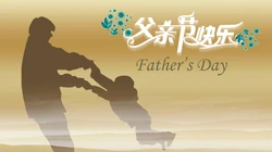 6月21日父亲节唯美感恩创意文字桌面壁纸图片