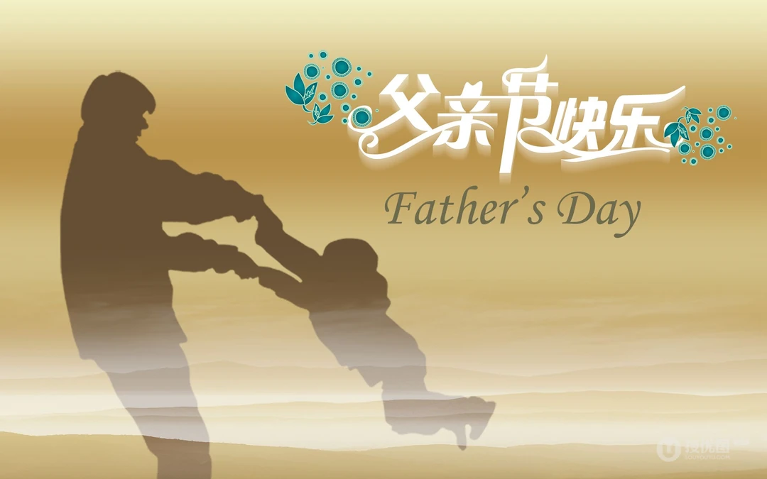 6月21日父亲节唯美感恩创意文字桌面壁纸图片