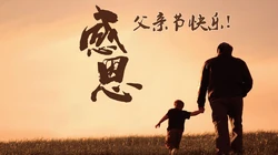 6月21日父亲节唯美感恩创意文字桌面壁纸图片