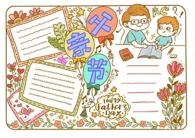 父亲节手抄报模板设计，可爱卡通风格的父亲节手抄报版面图片