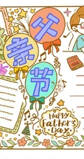 父亲节手抄报模板设计，可爱卡通风格的父亲节手抄报版面图片