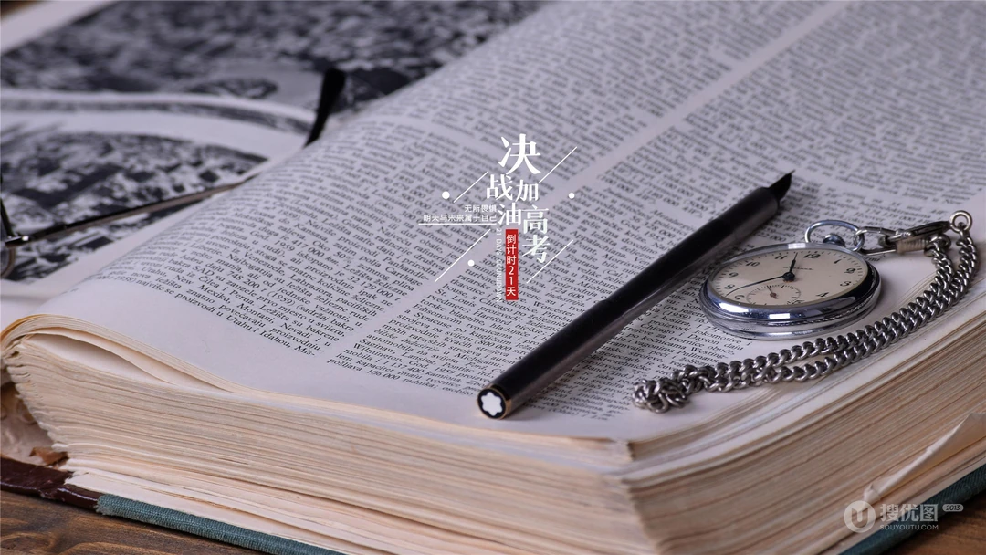 高考倒计时，决战高考带文字钟表背景的激励桌面壁纸图片