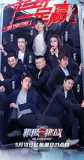 极限挑战第六季固定嘉宾西服造型剧照图片