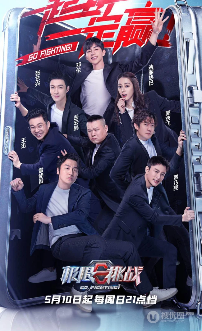 极限挑战第六季固定嘉宾西服造型剧照图片