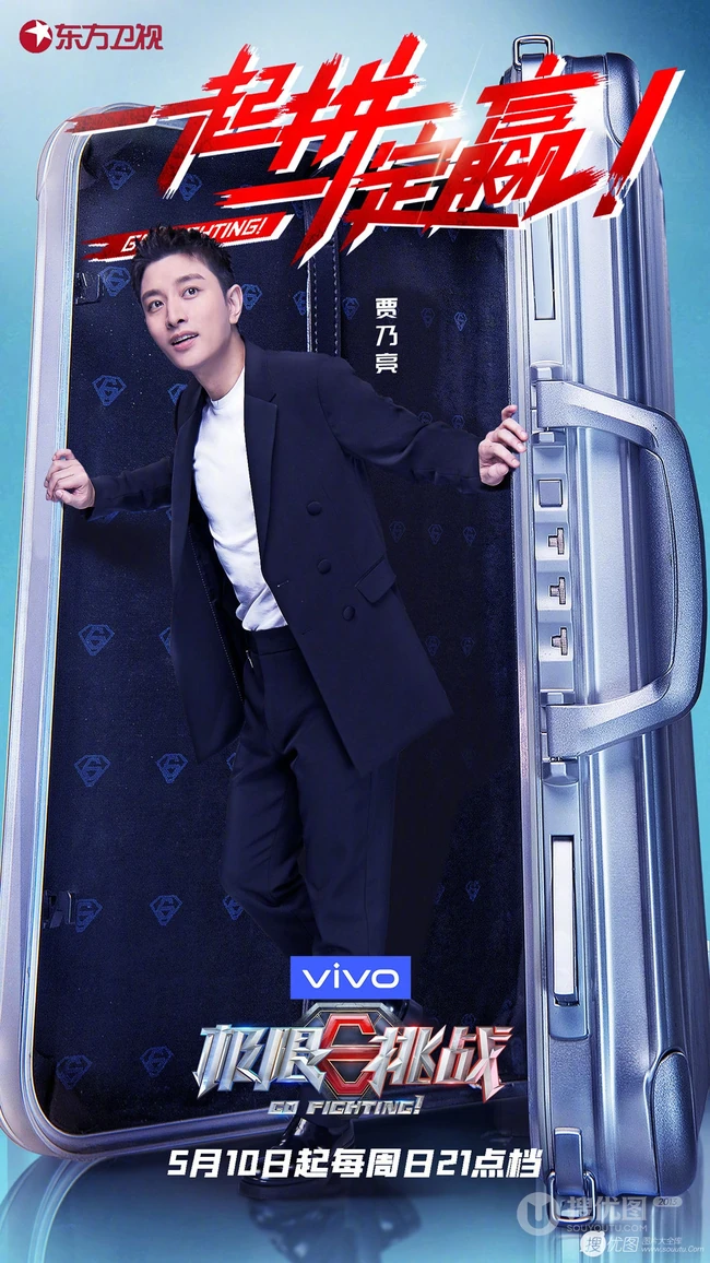 极限挑战第六季固定嘉宾西服造型剧照图片