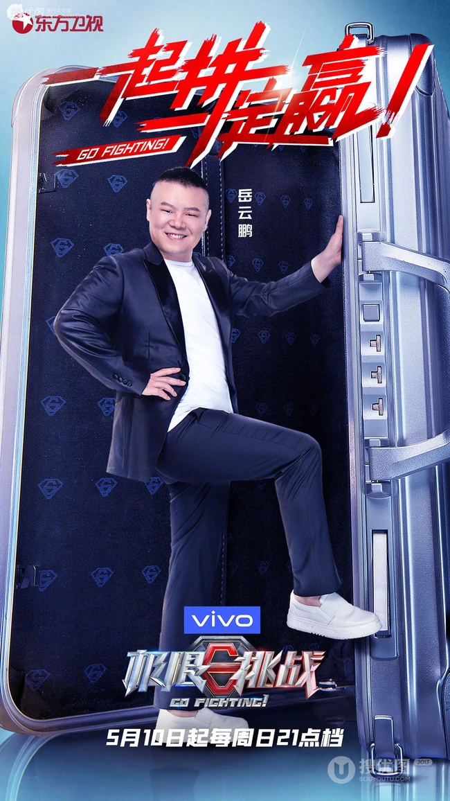 极限挑战第六季固定嘉宾西服造型剧照图片