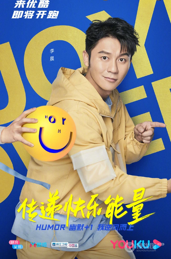 真人秀节目《奔跑吧兄弟》第六季固定嘉宾清爽风格海报图片