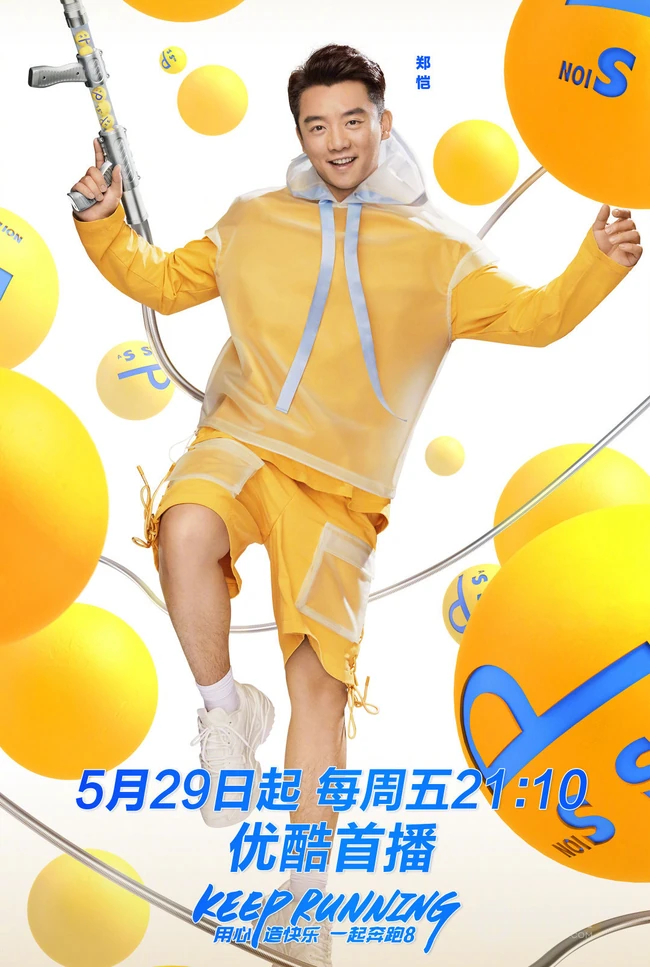 真人秀节目《奔跑吧兄弟》第六季固定嘉宾清爽风格海报图片