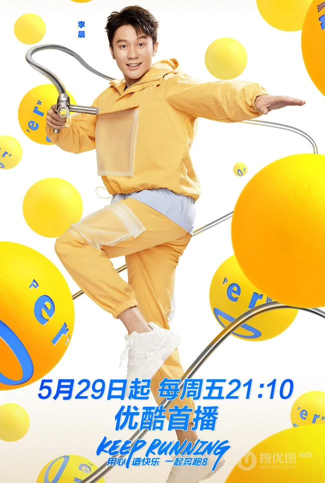 真人秀节目《奔跑吧兄弟》第六季固定嘉宾清爽风格海报图片