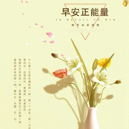 早安正能量简单一句话，细节决定成败-6月18日早安图片