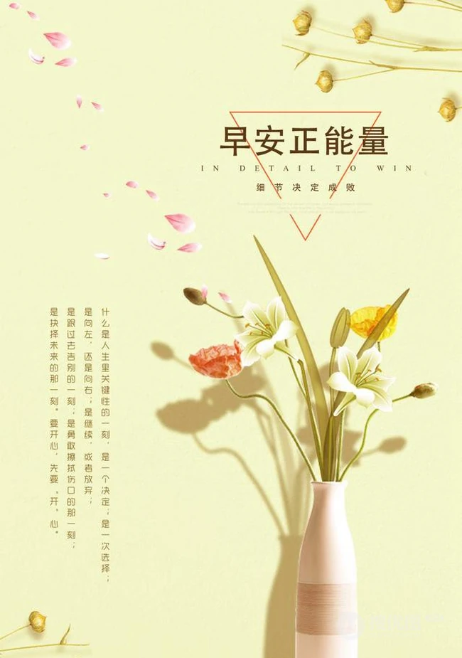 早安正能量简单一句话，细节决定成败-6月18日早安图片