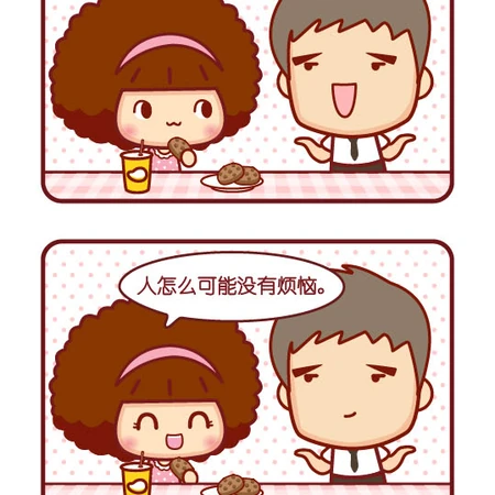 不被烦恼左右-摩丝摩丝搞笑漫画