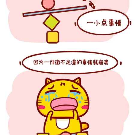 每一天都是新的，不要为了一点小事情就奔溃-哈咪猫搞笑漫画