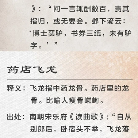 那些很少听到，看到，不像成语的四字成语，俗语的注释及出处图片