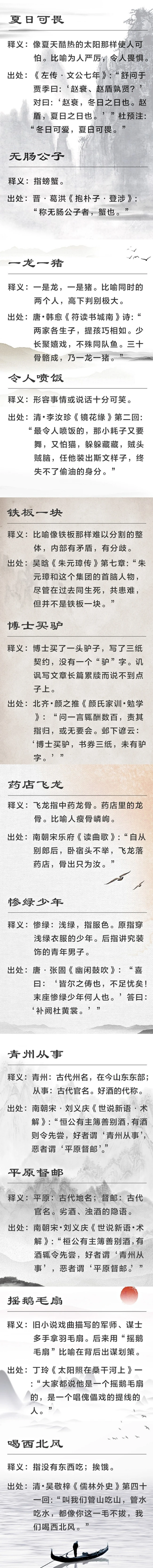 那些很少听到，看到，不像成语的四字成语，俗语的注释及出处图片