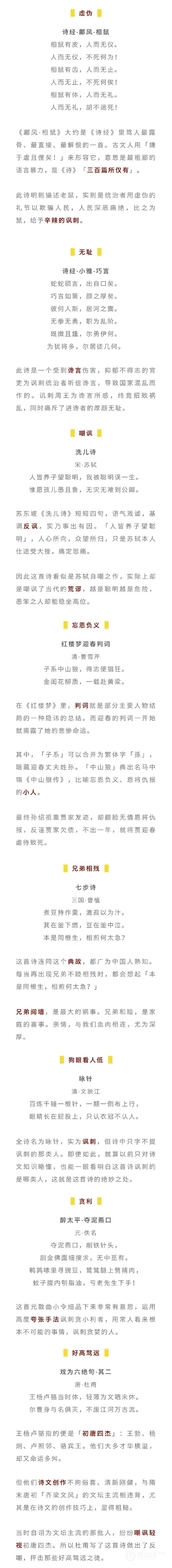 古代文人骂人也是很有诗意的，看看这些翻译成现代词的古代骂人诗句