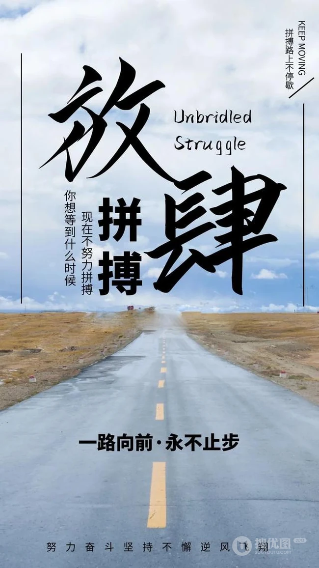 激励自己，放肆拼搏，早安正能量简单一句话文字带说说情感图片