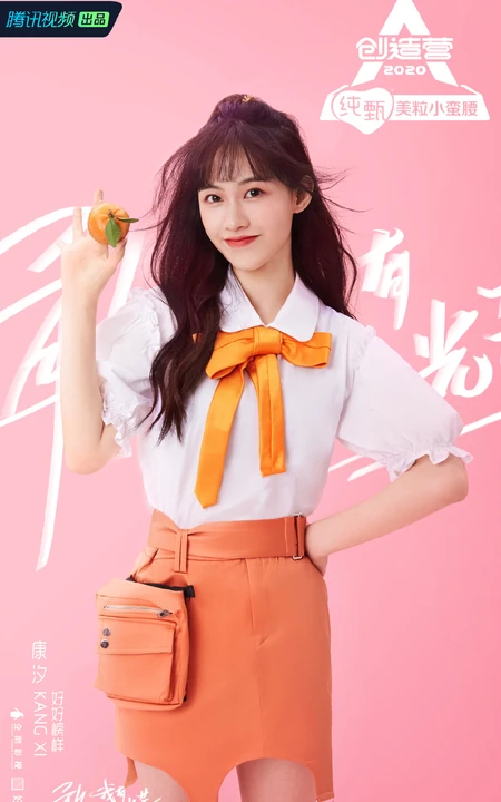 吉林少女康汐参加《创造营2020》个人宣传美照